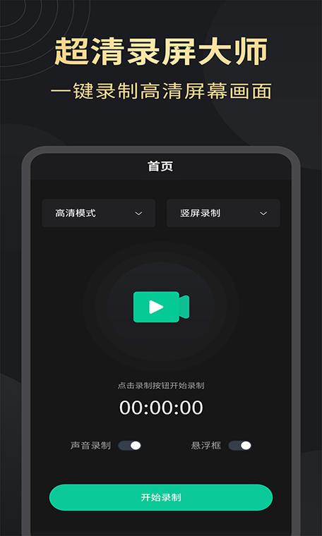 录像软件下载无限次数版