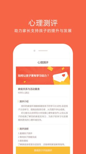 好分数家长版查排名移动版
