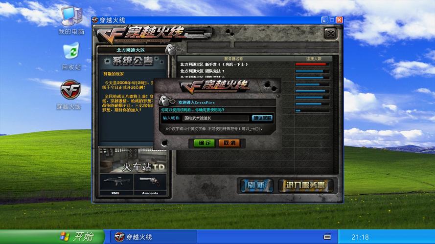 穿越火线2008年旧版本