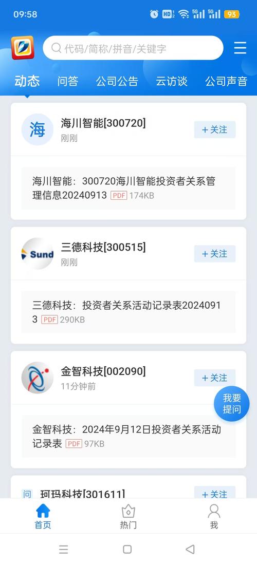 深交所互动易a