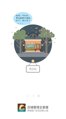 哗啦啦门店宝app下载