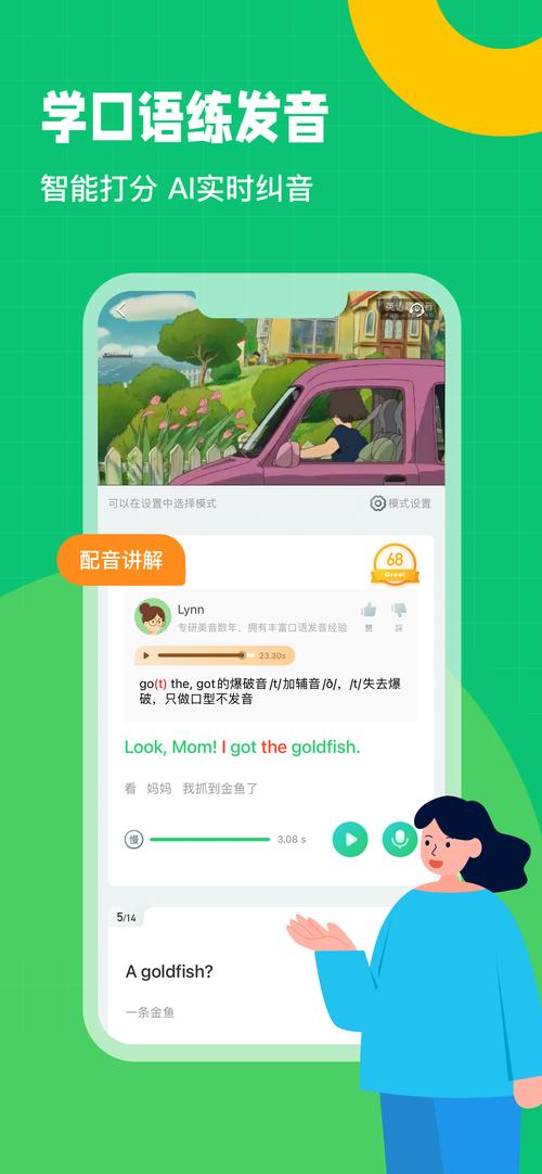 英语趣配音ap