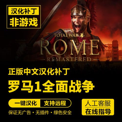 罗马全面战争1