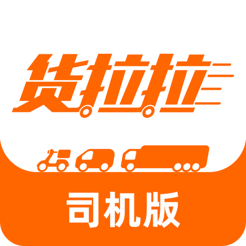 货拉拉四轮小件特别版