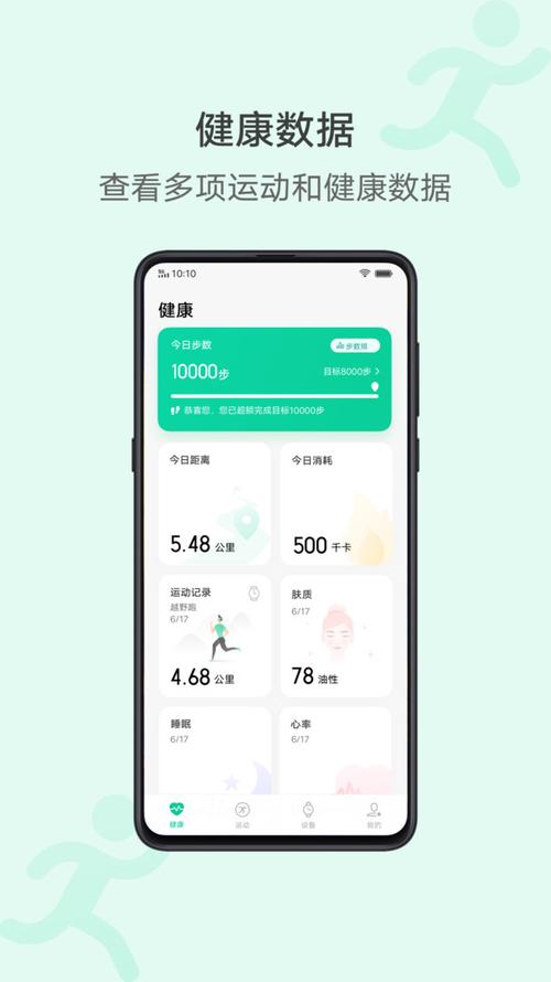 vivo健康运动