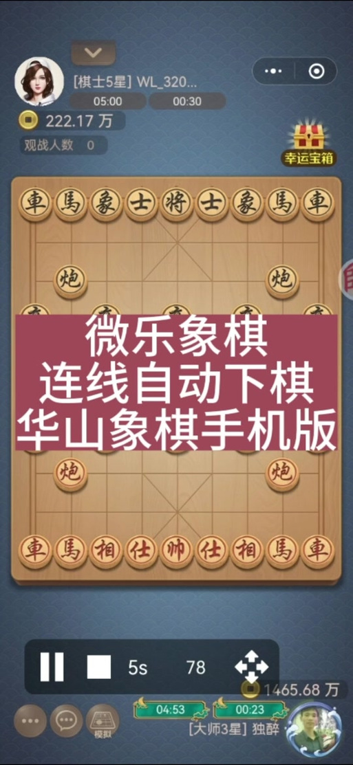 优步象棋手机版