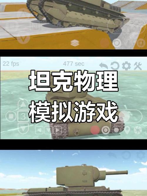 坦物理模拟器5