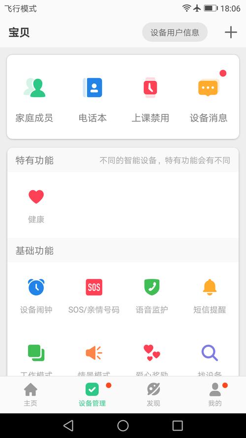 安全守护2如何应用