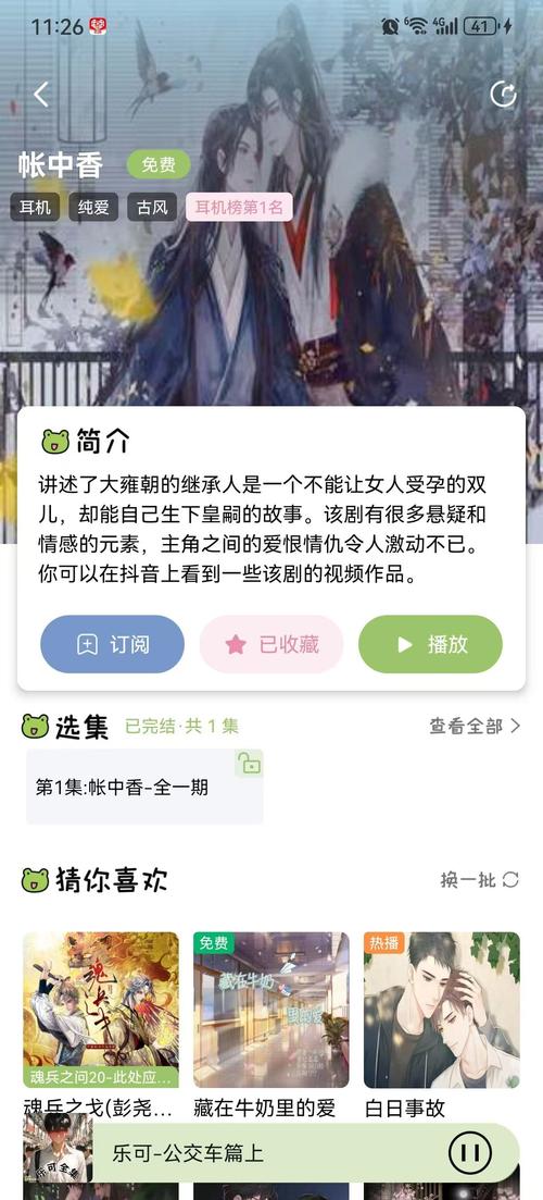 蛙趣fm广播剧破解版