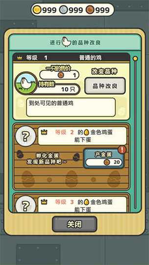鸡蛋小鸡工厂修改器稳定版