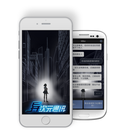 异次元通讯免费版