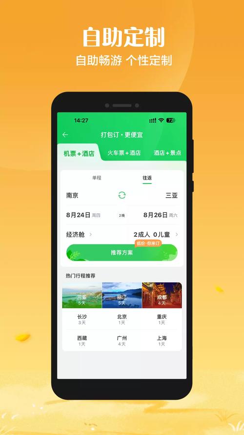 途牛旅游网下载app