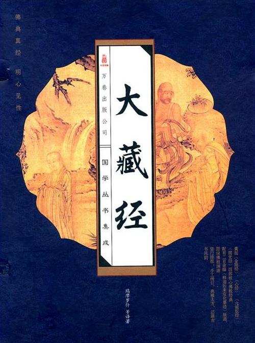 大藏经手机版