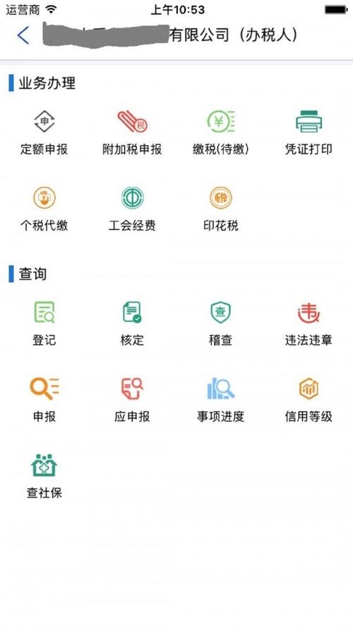 河北电子税务局