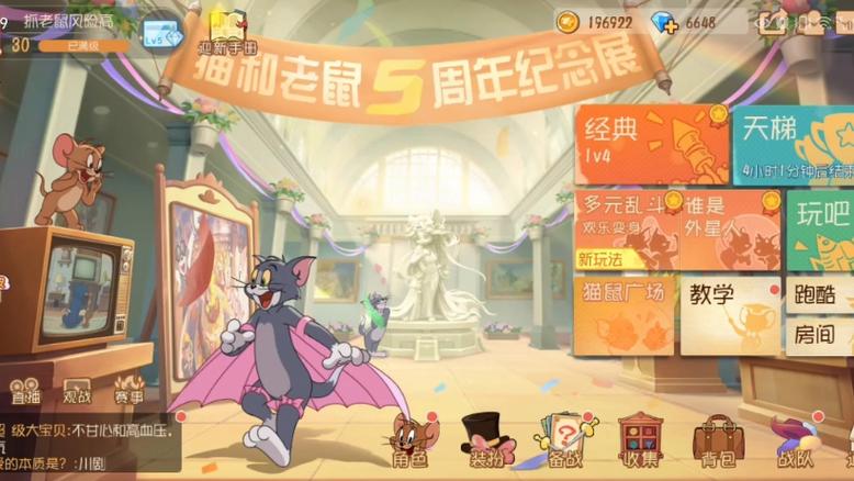 猫和老鼠网易5周年绅士版
