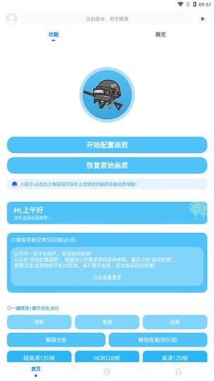 歾痕画质助手