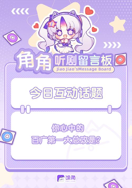 饭角广播剧导mp3