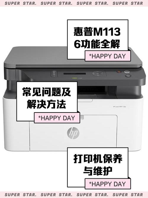 惠普m1136无病毒
