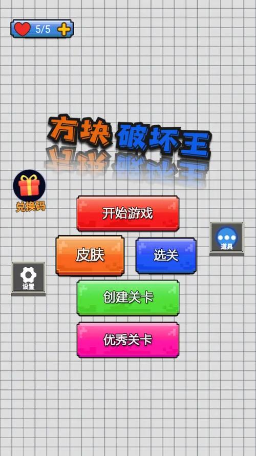 方块破坏王安装