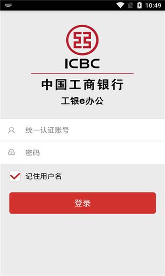 工银e办公最新版
