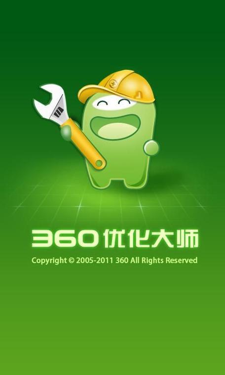 360优化大师旧版本