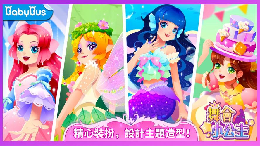 宝宝巴士化妆小公主