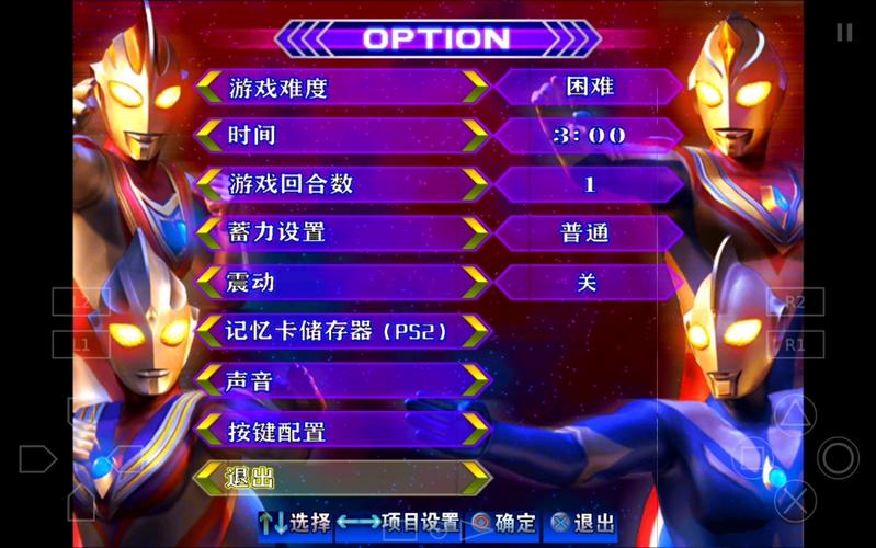 奥特格斗进化3