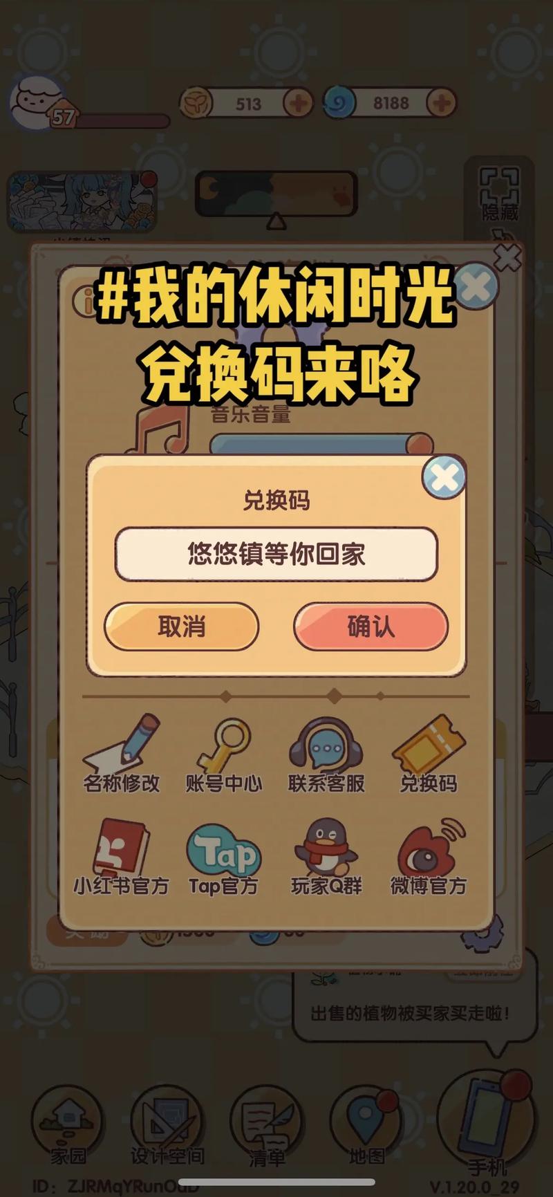 我的休闲时光官无限刷邀请版