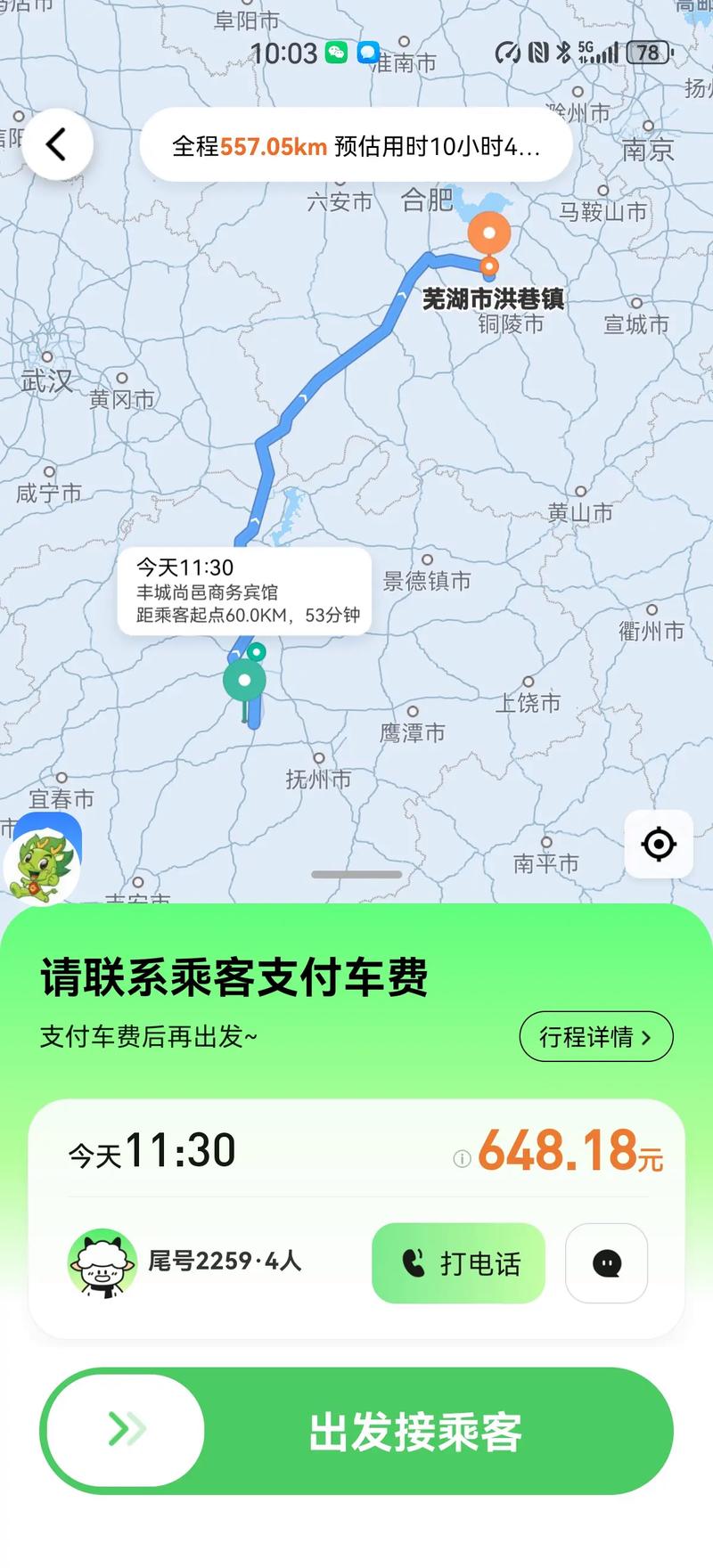 滴滴顺风车