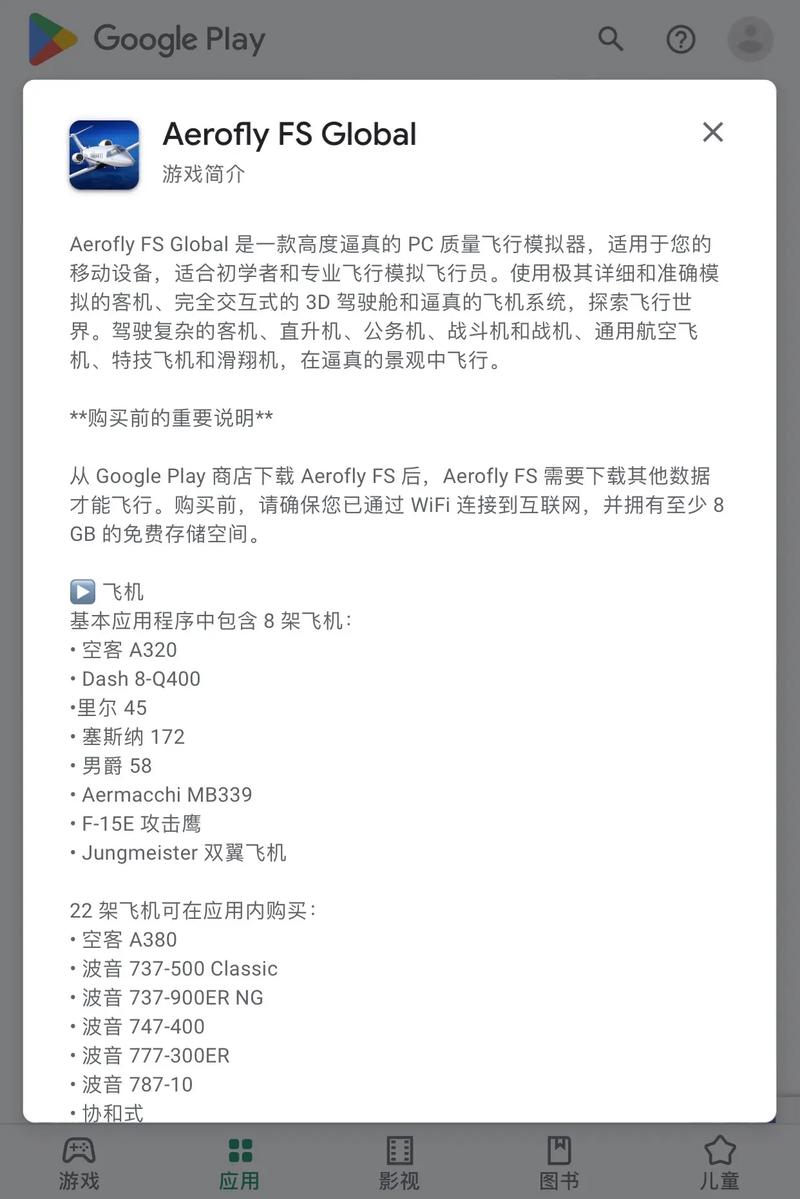 aerofly fs global破解版