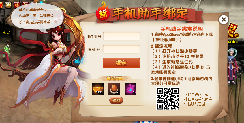 神仙道手机助手