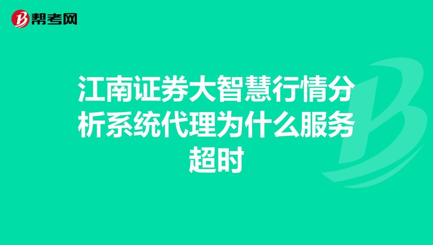 江南证券大智慧下载