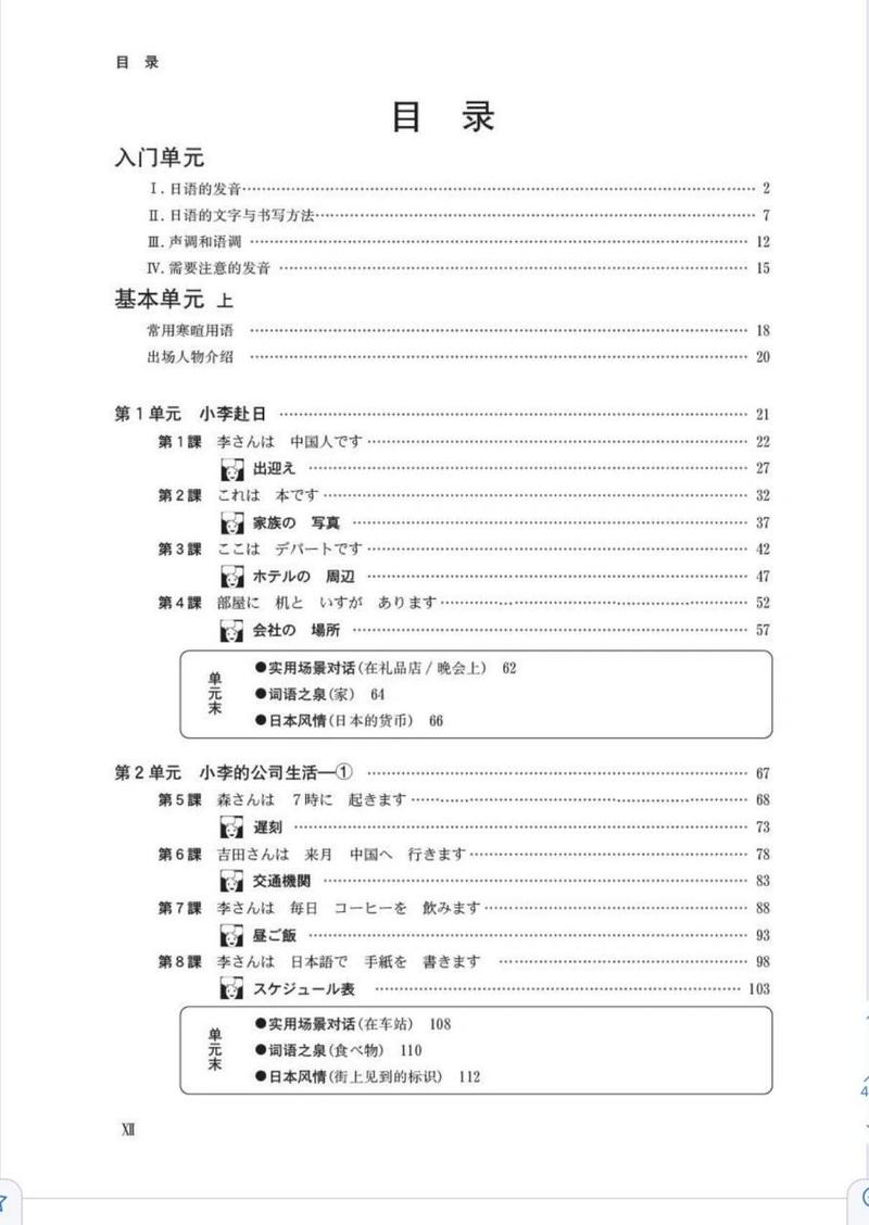 新标日PDF中级电子书最新无限金币版