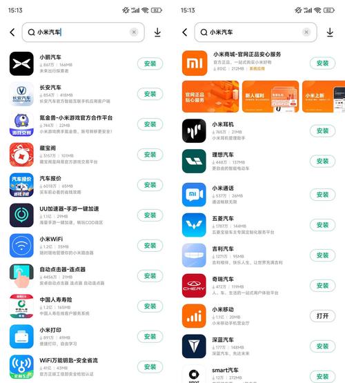 小米应用商城安装