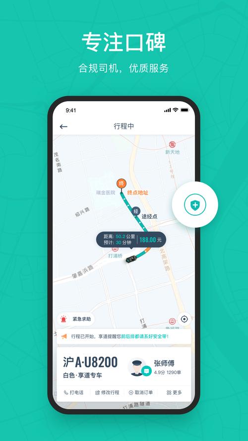 享道出行司机端app