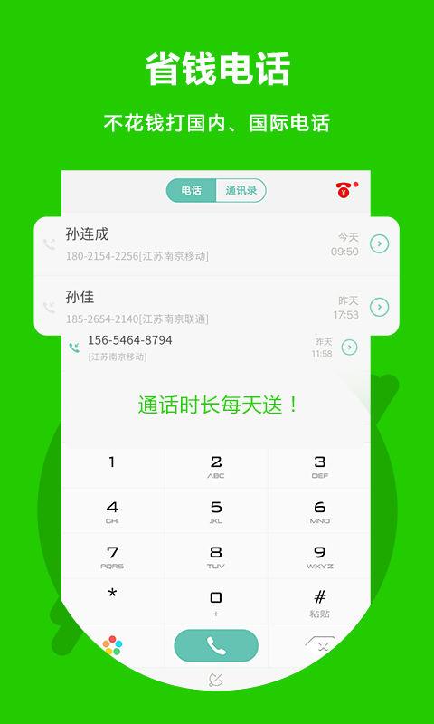 北瓜电话app无限制永久免费