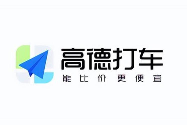 高德秒送骑手版