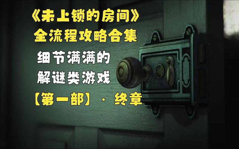 未上锁的房间免费版安卓