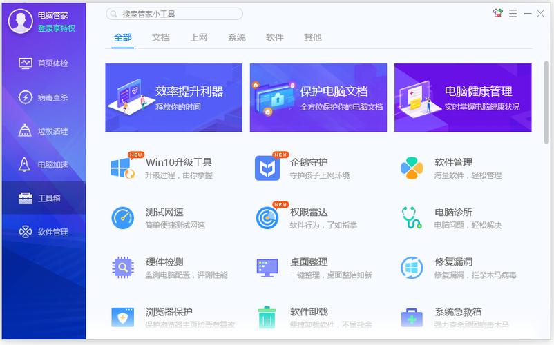 腾讯电脑管家最新版官方