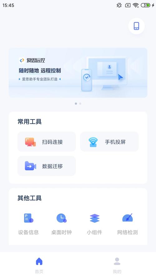 爱思手机助手安