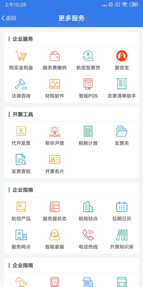 航信开票软件完整解锁版