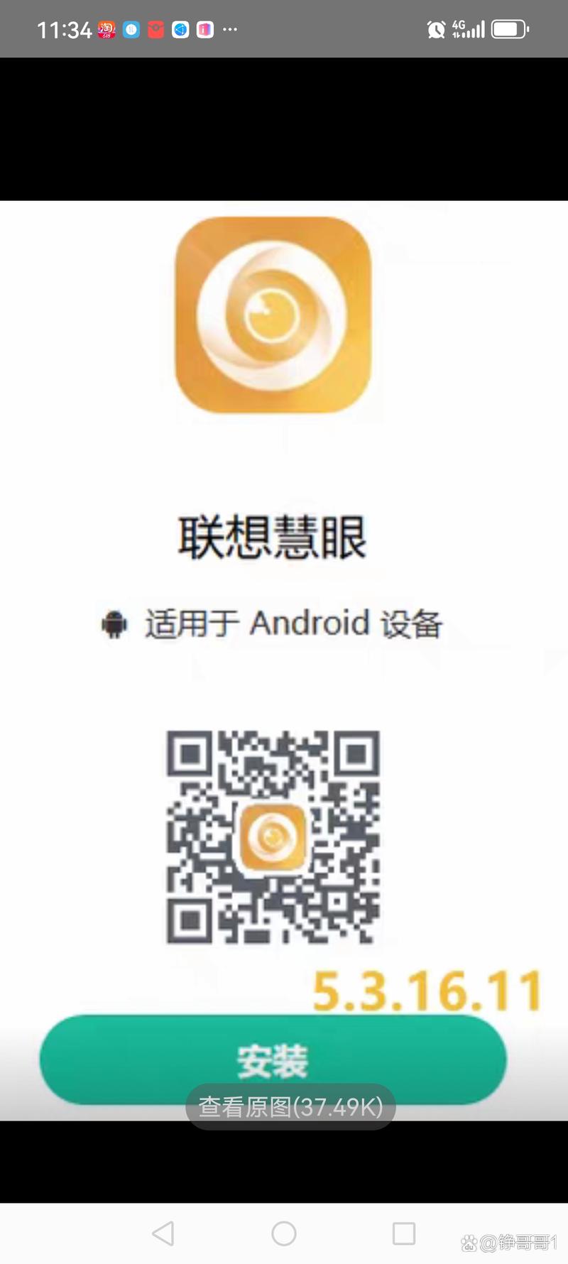 联想慧眼