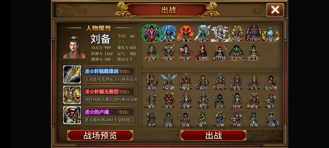 圣三国蜀汉传内