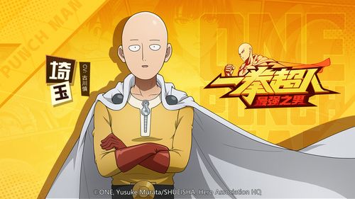 一拳超人最强之男破解版战略版