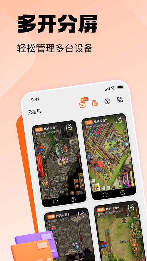 贪玩云手机免费