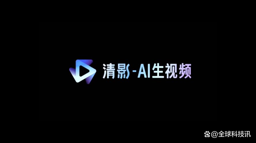 智谱清影官方不卡顿