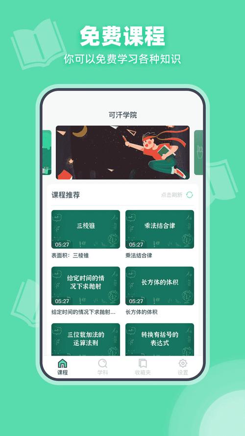 可汗学院安卓中文版免广告修改版