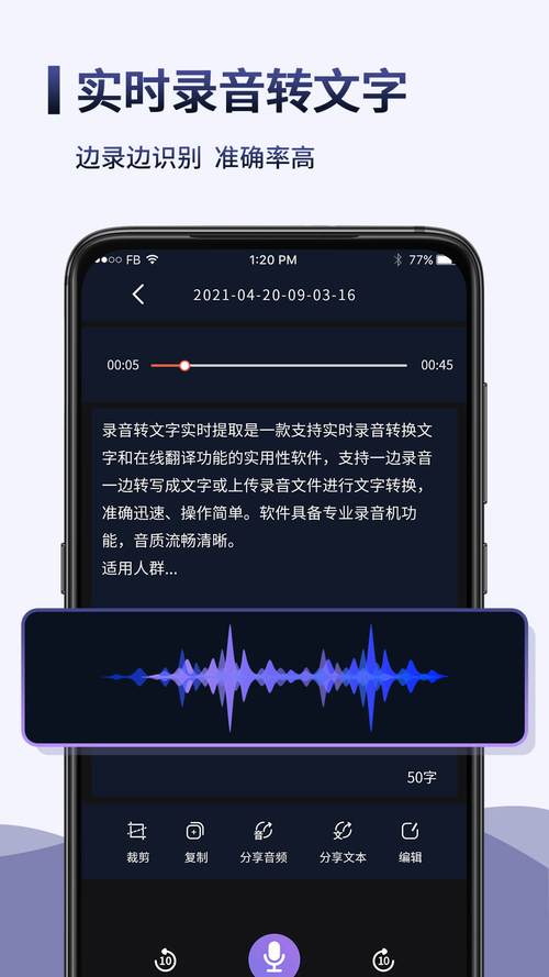 录音转文字app免vip版