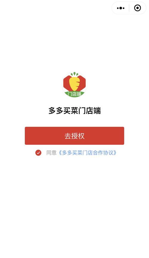 多多买菜门店端APP下载