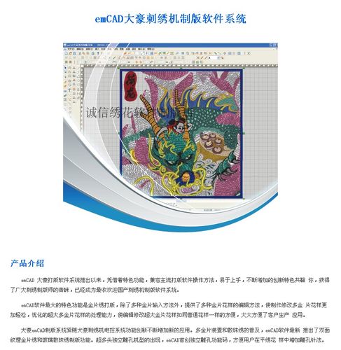 大豪绣花制版软件官网